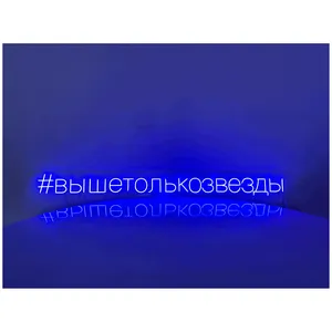 Неоновая надпись #вышетолькозвезды - изображение 2