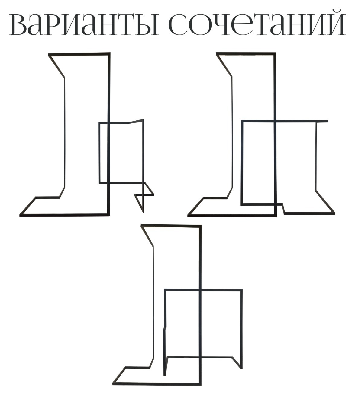 Cет конструкций Casa Gap