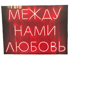 Неоновая надпись "Между нами любовь", красная - изображение 2